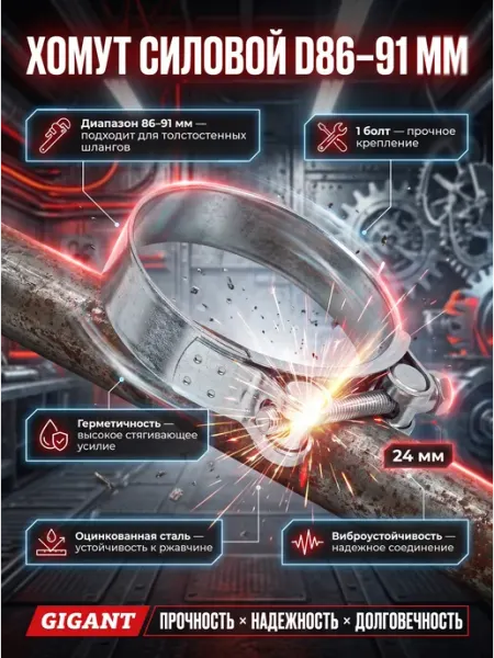 Хомут силовой шарнирный D86-91мм, оцинкованная сталь