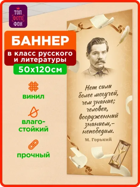 Большой плакат на стену с цитатой М. Горького в библиотеку ТОП ФОТОФОН