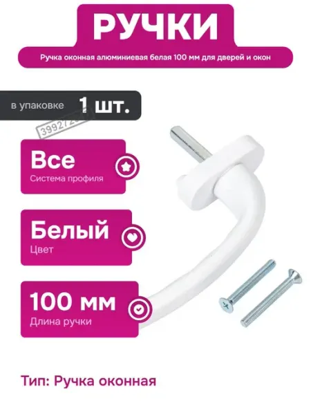 Оконная металлическая ручка для пластиковых дверей и окон Дверной Страж