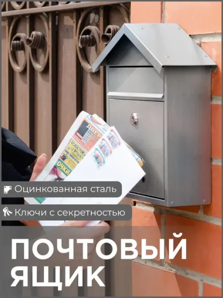 Почтовый ящик уличный, с замком, оцинкованный, металлический