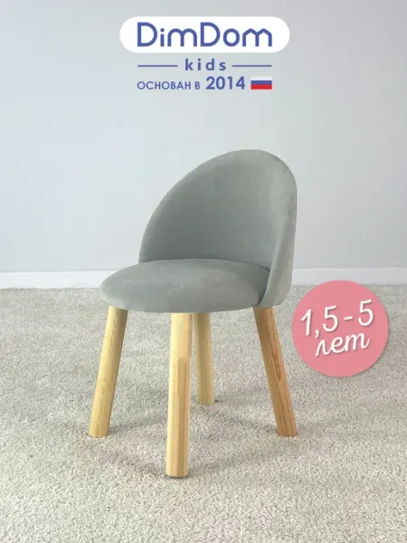 DIMDOMkids Стул детский Мягкий Велюр серый