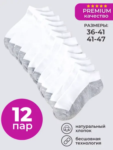 Носки короткие спортивные набор 12 пар Natalino