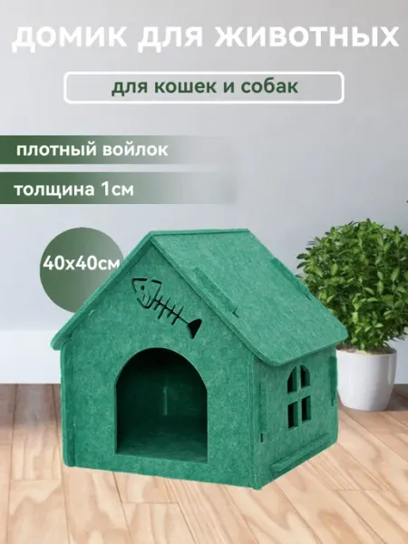 Домик лежанка для животных кошек и собак
