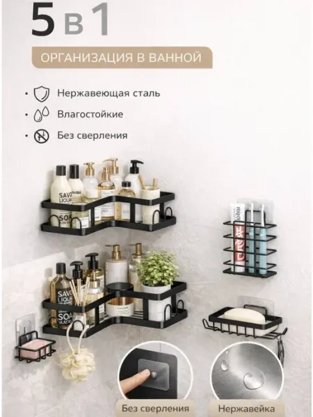 Органайзер для ванной полки без сверления комплект 5 your home and garden