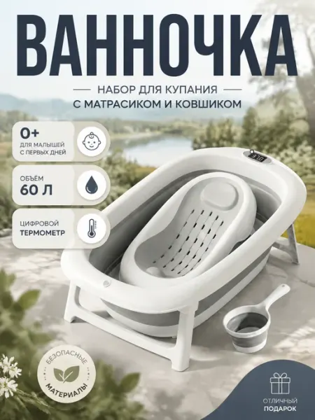 Детская ванночка для купания с матрасиком 60 литров DDSTYLE