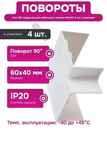 Соединитель для кабель-каналов 60х40 мм белый пластиковый Промрукав
