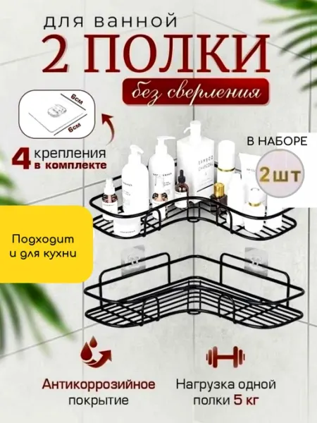 Полка для ванной полочка в ванную и кухню без сверления Home club_kub