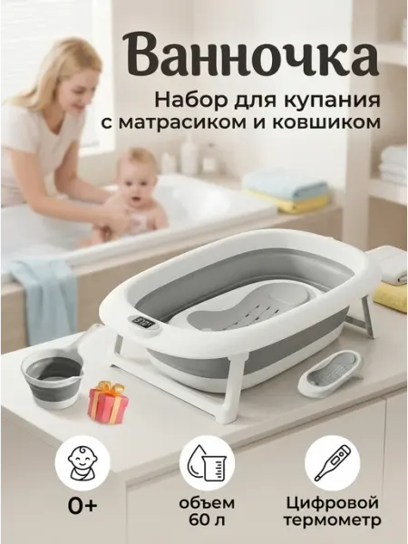 Ванночка для купания детей с анатомическим матрасиком DDSTYLE
