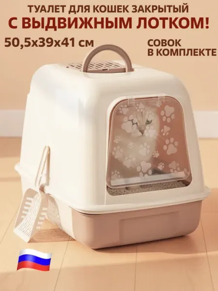 GT Лоток домик закрытый для кошек совок в комплекте