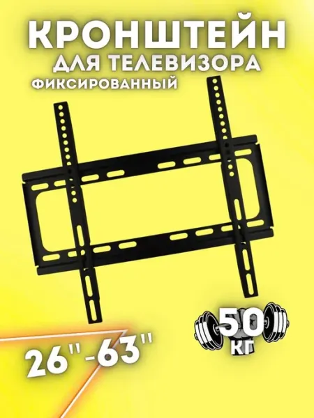 Кронштейн для телевизора 26-63 DITAX