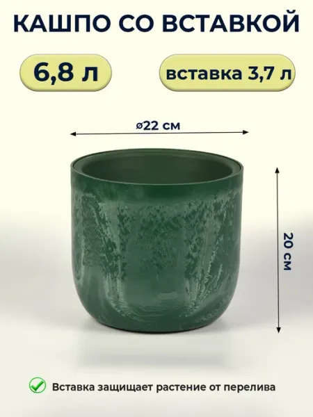 Кашпо для цветов комнатных 6,8 л с горшком вставкой 3,7 л М-пластика