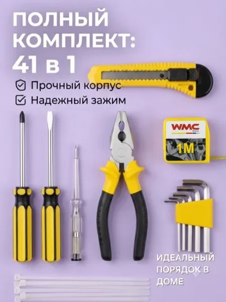 Комплект инструментов для дачи и авто 41в1 для мужчины