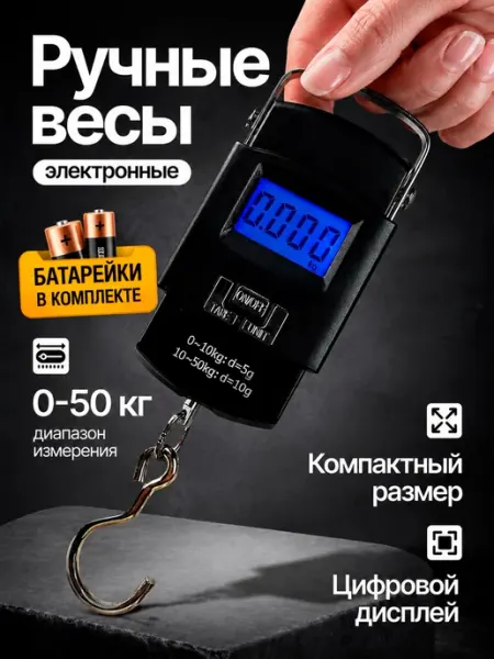 Высокоточные ручные электронные весы безмен до 50 кг Ключ к Уюту