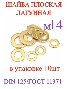 Mgf Mega Fix Шайба оцинкованная плоская М10 (10 шт.) DIN125