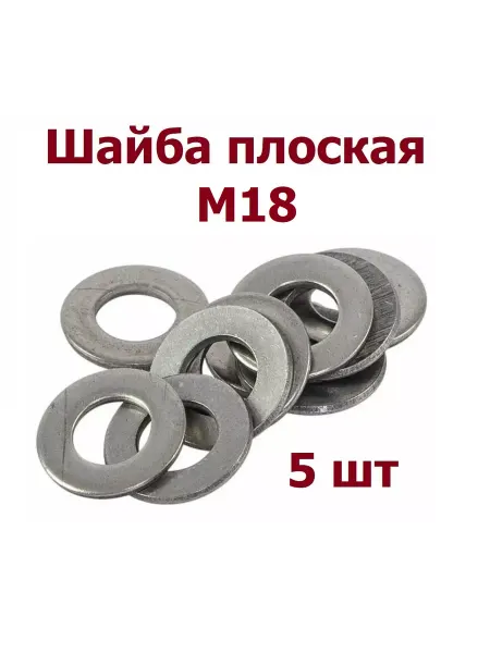 Krep-tan Шайба простая М18 оцинкованная DIN125 - 5 шт