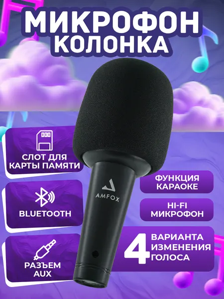 Беспроводная микрофон колонка портативная, Bluetooth 5.3, черный, караоке система, микрофон караоке, микрофон с колонкой