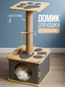 Домик для кошки с когтеточкой лежанкой игрушкой