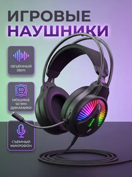 Игровые наушники, с микрофоном, RGB-подсветка, накладные, черные