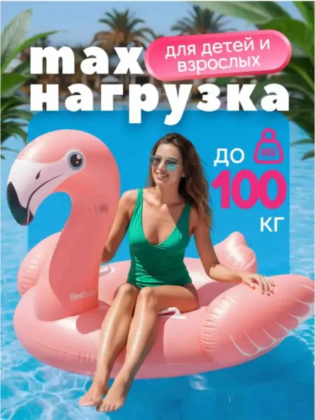 Надувной матрас фламинго для плавания в бассейне, море