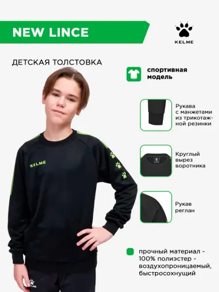 KELME Толстовка детская спортивная DINAMICA