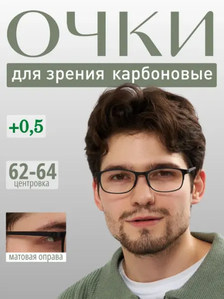Очки для зрения легкие гнущиеся матовые +0.5 FarSi