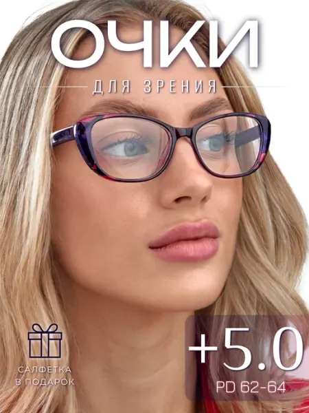 Очки для зрения +5.0 ПРИЗМА ОПТИКА