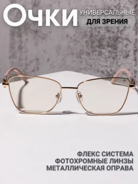 Очки для зрения с фотохромными линзами (ХАМЕЛЕОН)-3.25 Fabia Monti