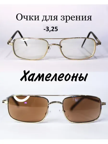 Очки для зрения с фотохромными линзами (хамелеон) -3.25 MOCT