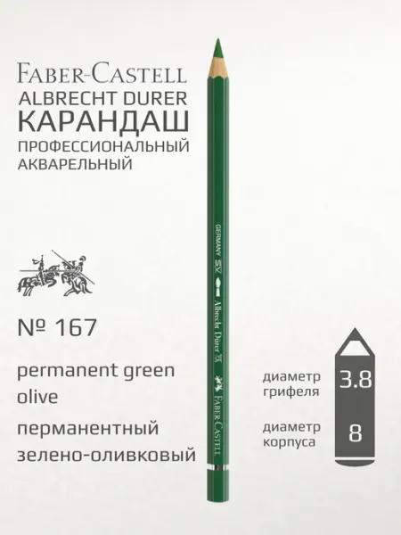 Карандаш "Albrecht durer" перманентный зелено-оливковый Faber-Castell