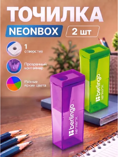 Точилка пластиковая NeonBox, 1 отверстие 2шт Berlingo