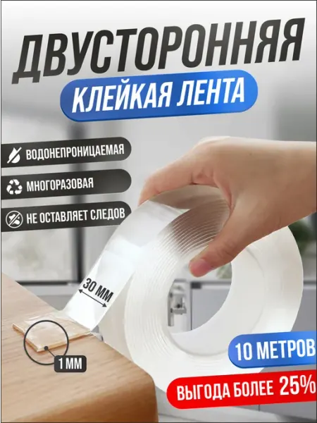 Двусторонний скотч, клейкая силиконовая лента - 10 метров CasKoti