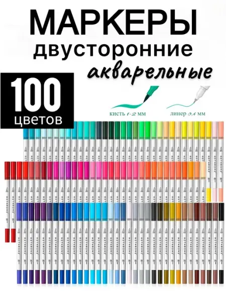 Маркеры для скетчинга двусторонние 100 цветов MarkerBerg