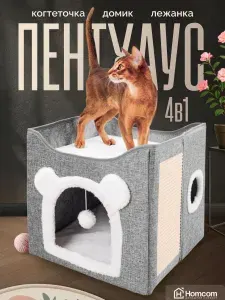 Домик для кошки с когтеточкой, лежанка для кошек