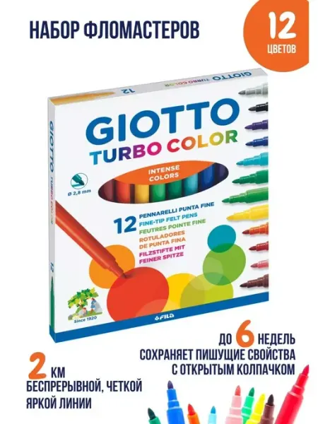 TURBO COLOR фломастеры набор 12 цветов F416000 GIOTTO