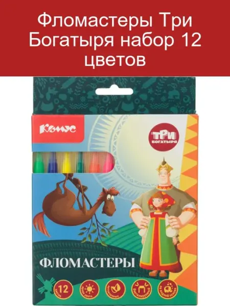 Фломастеры Три Богатыря 12 цветов для творчества