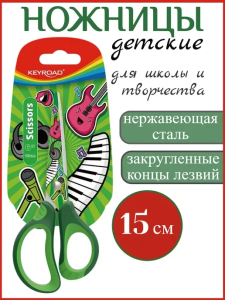 Ножницы детские для школы и творчества, 15 см Keyroad