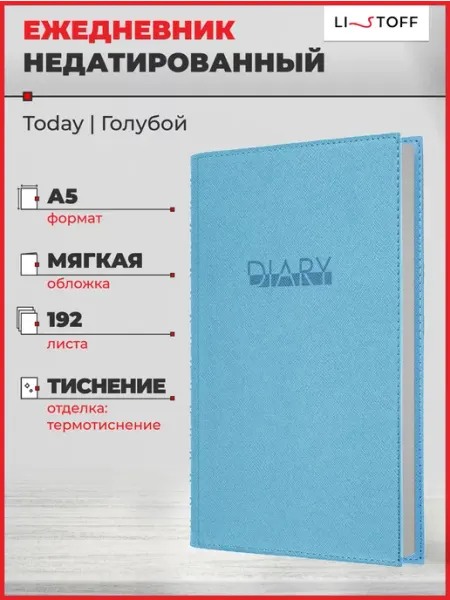 Ежедневник недатированный А5 192 листов кожаный LISTOFF
