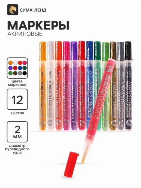 Акриловые маркеры с пулевидным наконечником 2 мм Aura Home Store