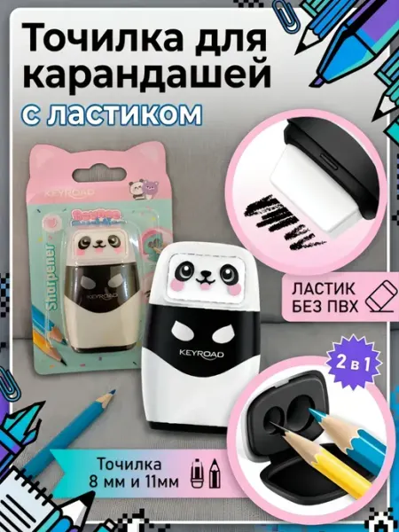 Точилка для карандашей с ластиком, 2 отверстия Keyroad