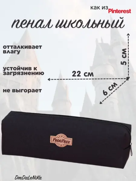 Пенал школьный 22см х 5см х 6см DmDaLeNiKa