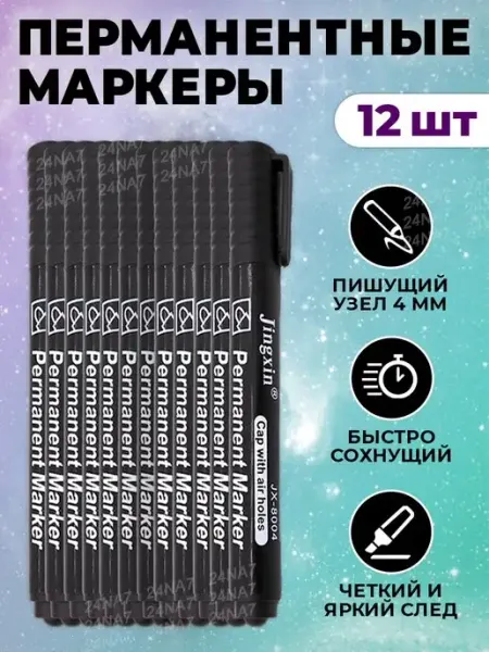 Перманентный маркер нестираемый 12 шт 24na7