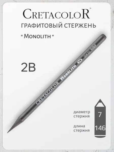 Чернографитовый стержень-карандаш "Monolith", твердость 2B Cretacolor