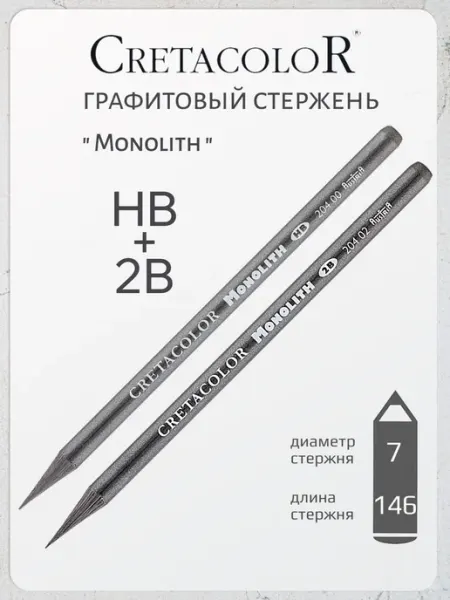 Чернографитовые стержни-карандаши "Monolith", 2 шт. HB + 2B Cretacolor