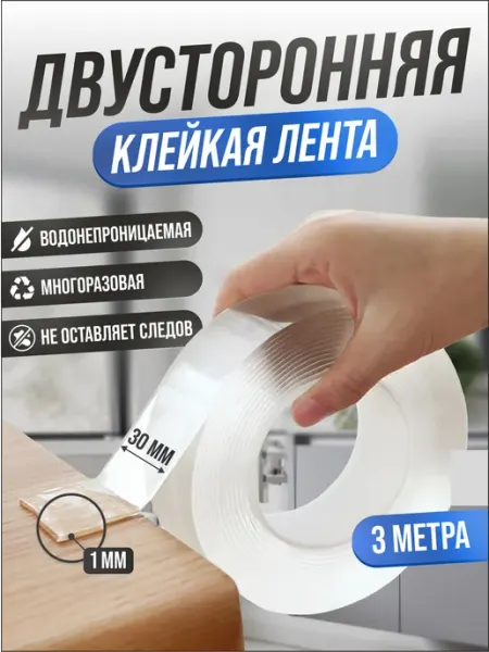 Двусторонний нано скотч клейкая лента 3 метра CasKoti