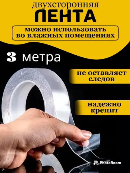 Нано скотч двусторонний многоразовая клейкая лента 3м Vahdatshop