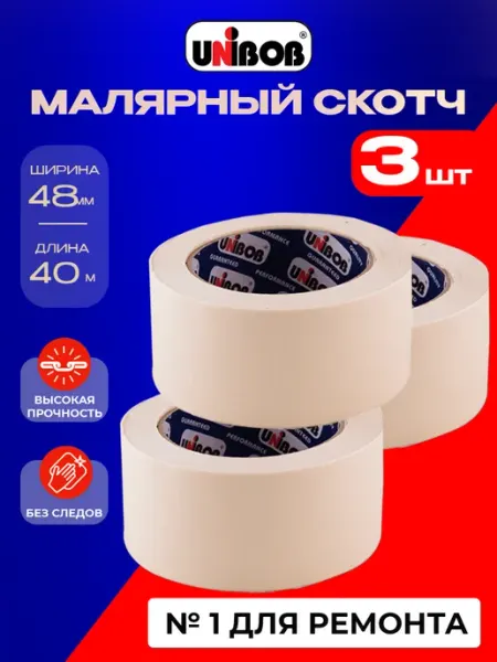 Малярная лента скотч бумажный 48 мм 40 м 3 шт UNIBOB