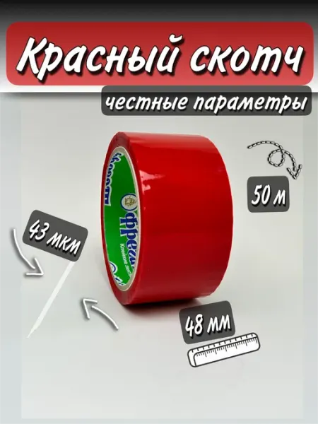 Скотч цветной широкий черн 48мм 50m 43мкр Фрегат