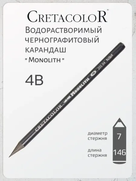 Водорастворимый чернографитовый карандаш "Monolith", 4B Cretacolor
