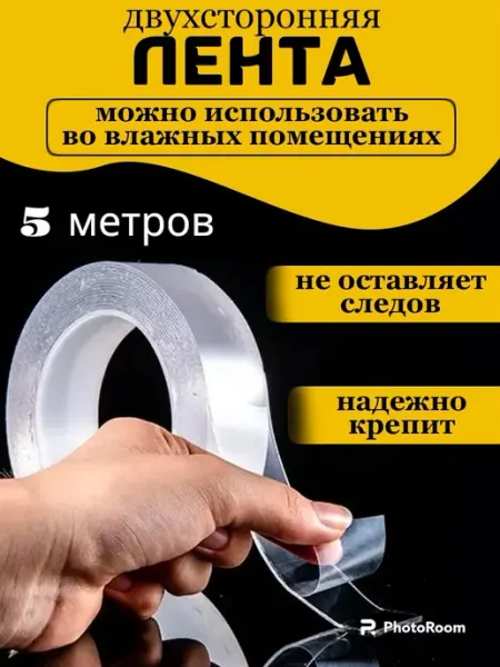 Нано скотч двусторонний многоразовая клейкая лента 5м липучка