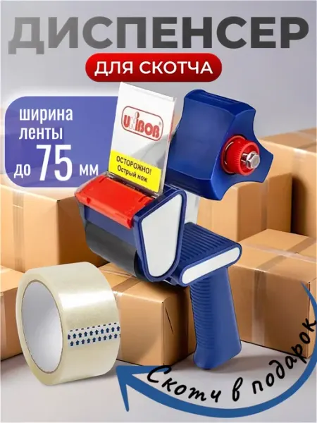 Диспенсер для скотча канцелярский 75 мм DIYStore